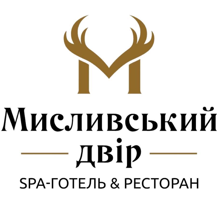 Spa-Hotel Myslyvskiy Dvir キエフ エクステリア 写真